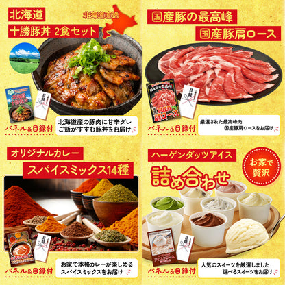 選べる北海道海の幸9点セット