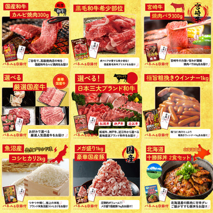 北海道産牛プレミアム焼肉ロース 30点セット