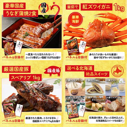 全国共通クルーズペアチケットが目玉の15点セット（KY-82e1）