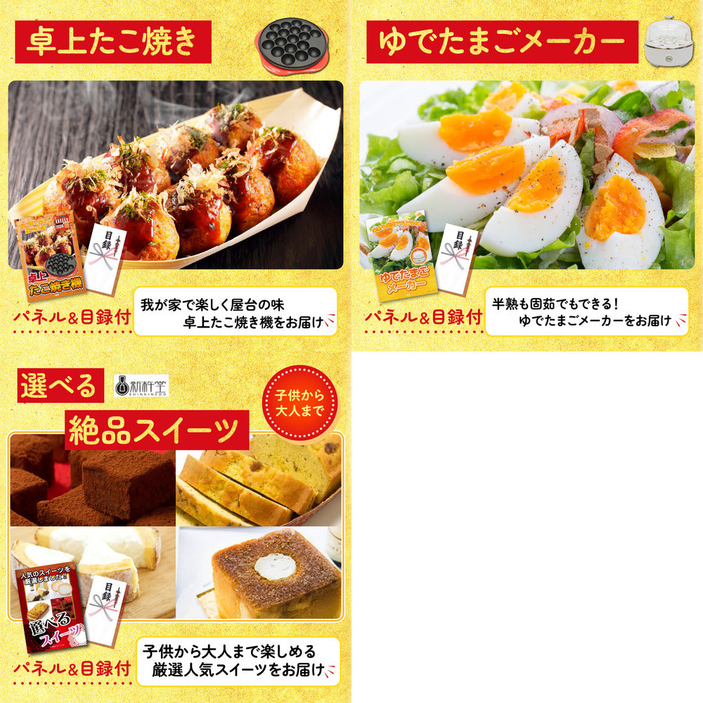 選べるスイーツ 8点セット