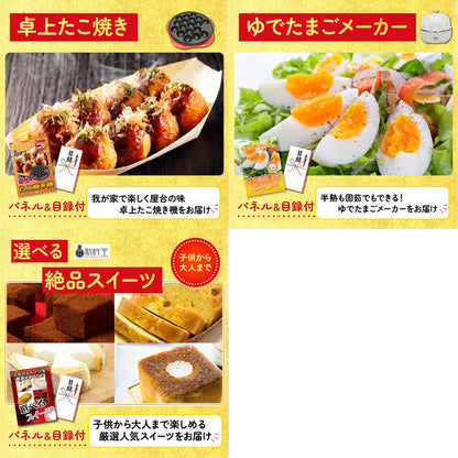 選べるスイーツ 8点セット