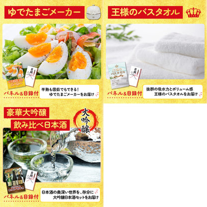 選べる日本の銘酒8点セット