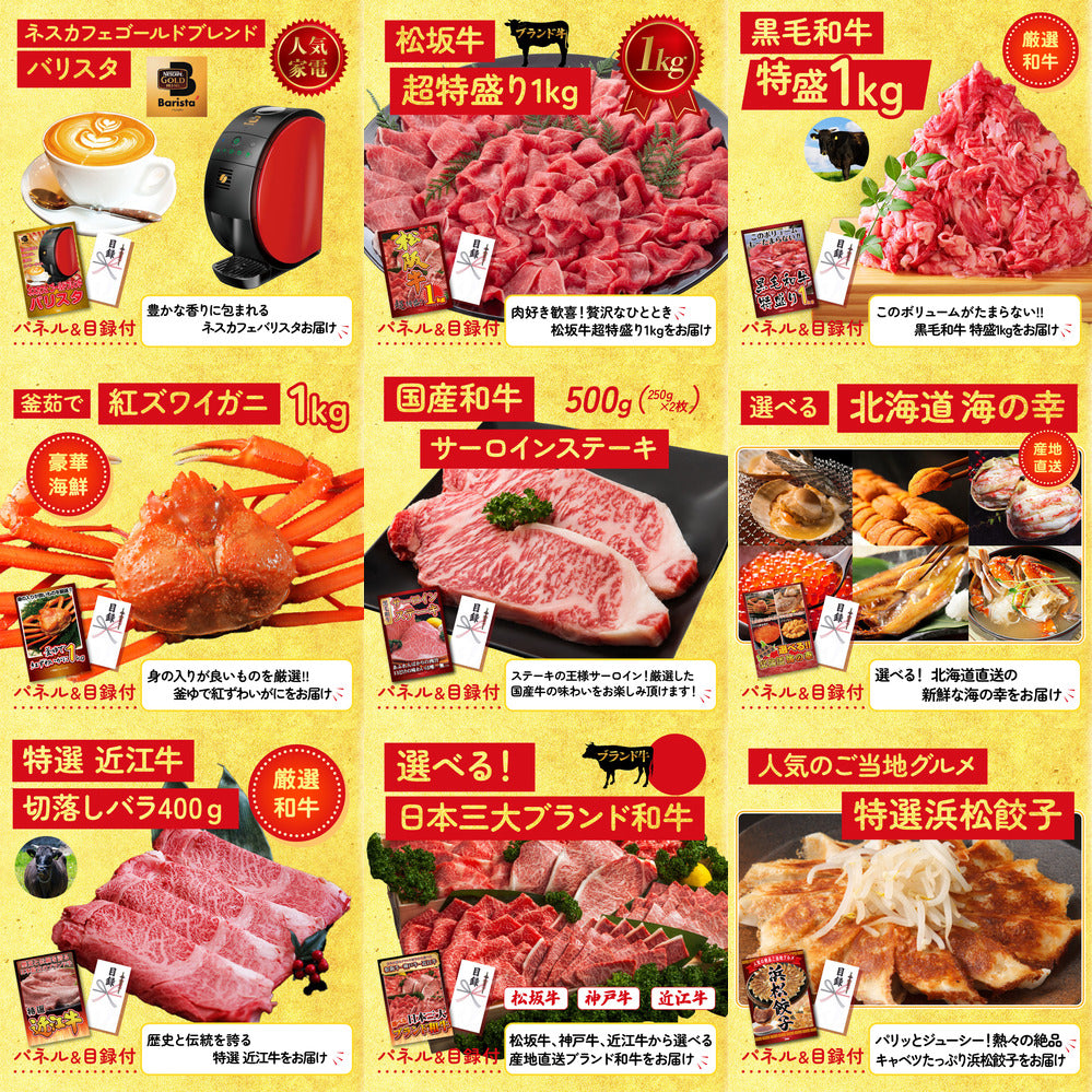 選べるテーマパークペアチケットが目玉の30点セット (KY-651h4)