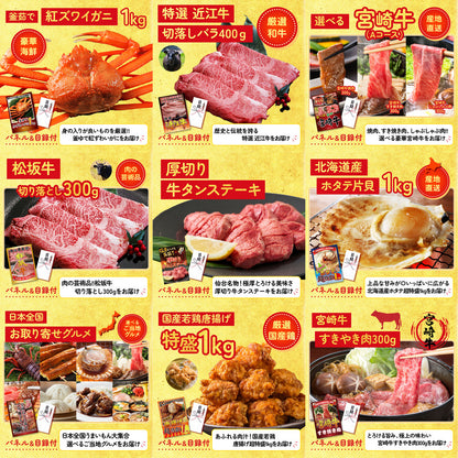 選べる蟹 30点セット