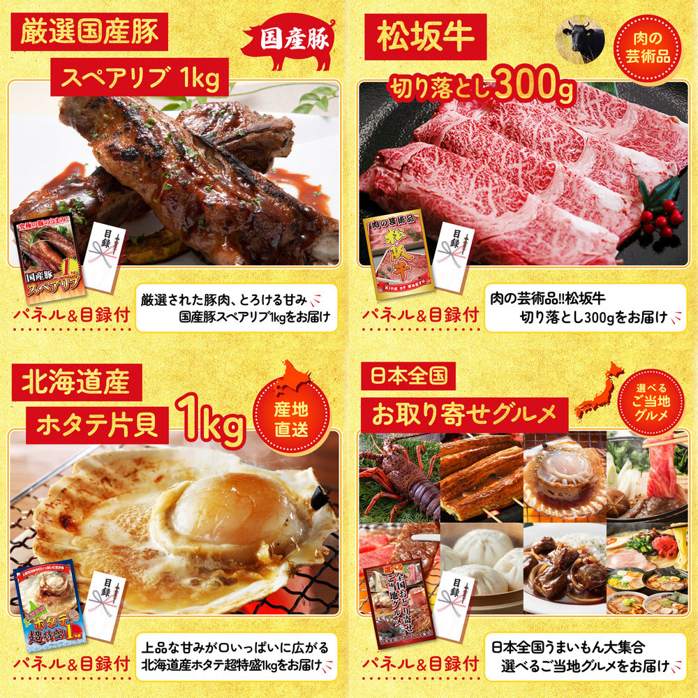 選べる北海道海の幸10点セット