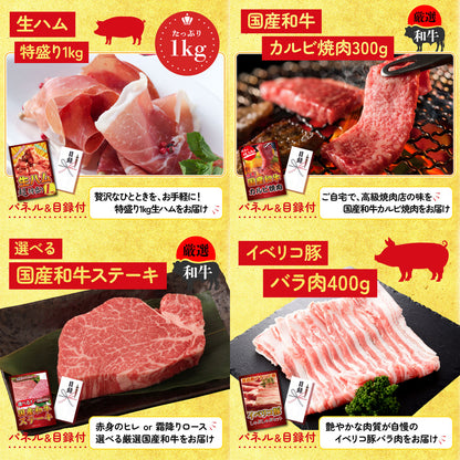 特選米沢牛 25点セット