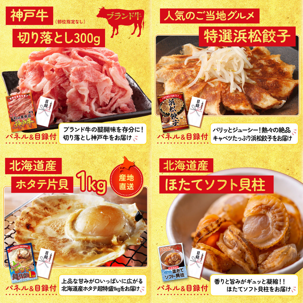 選べる北海道海の幸10点セット