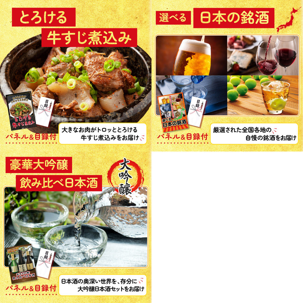 選べる日本の銘酒 8点セット