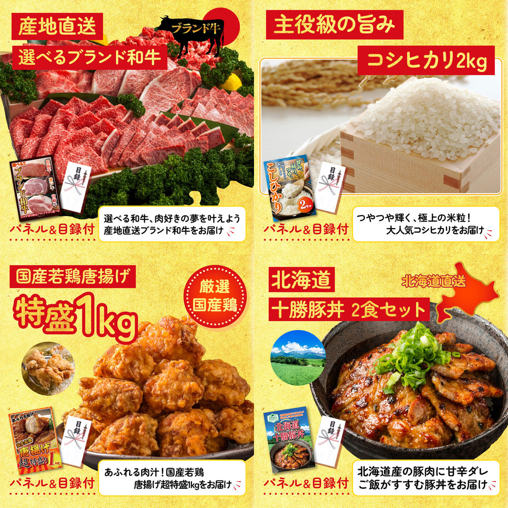 選べる黒毛和牛10点セット