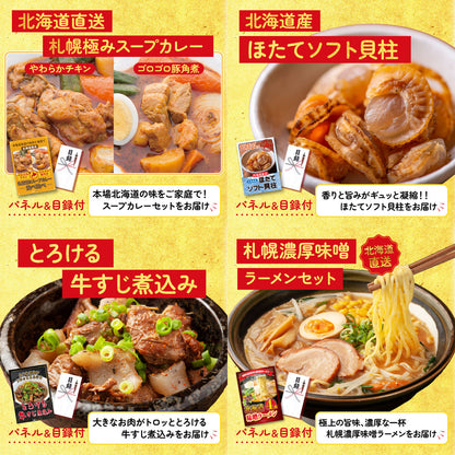 選べる日本全国 おとり寄せご当地グルメ9点セット