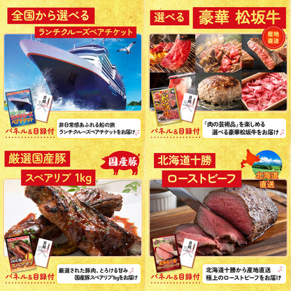 選べるテーマパークペアチケットが目玉の10点セット (KY-651d3)