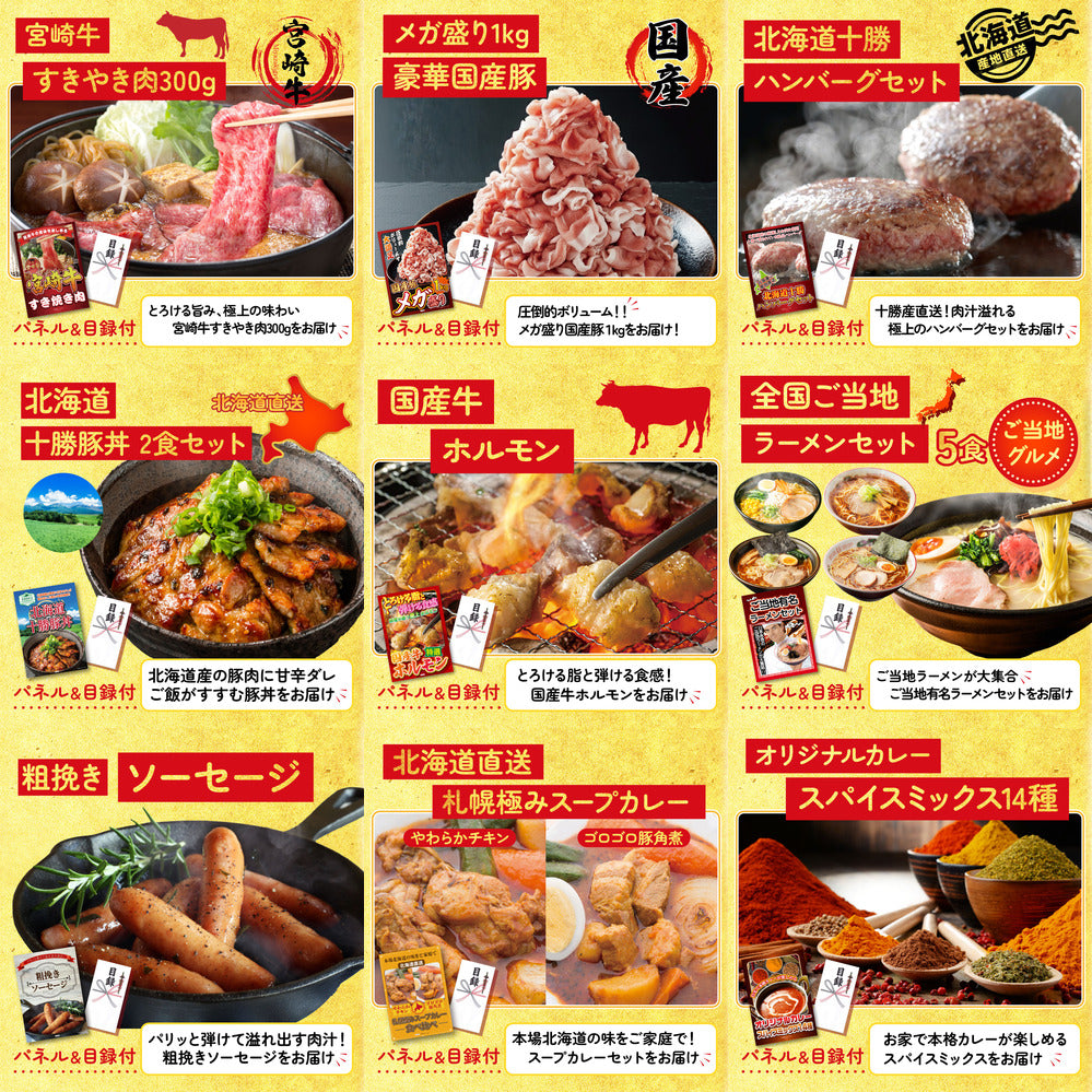 選べる日本全国 おとり寄せご当地グルメ 30点セット