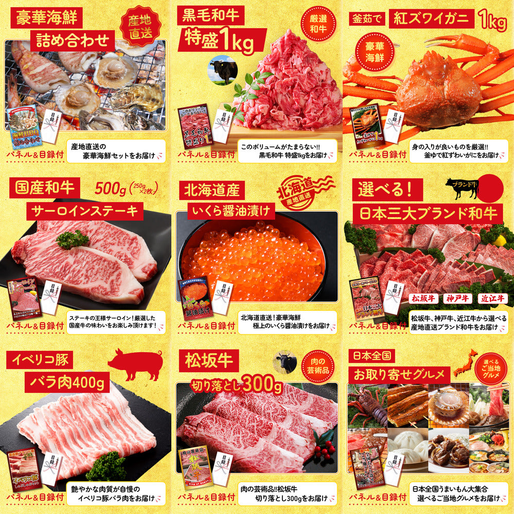 選べるテーマパークペアチケットが目玉の30点セット (KY-651h1)