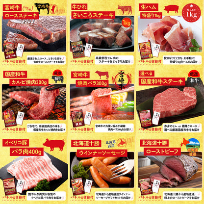 特選米沢牛 30点セット