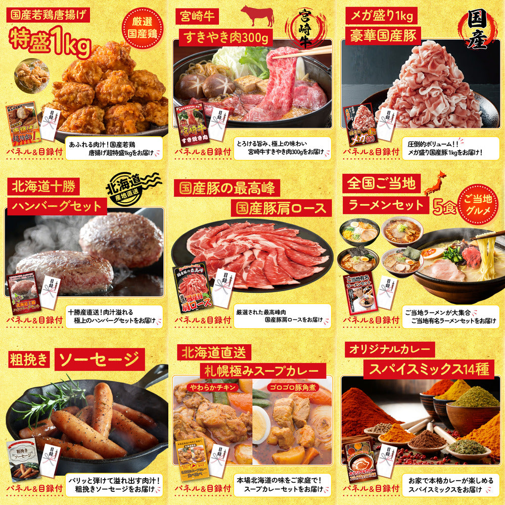 黒毛和牛すきやき肉 30点セット