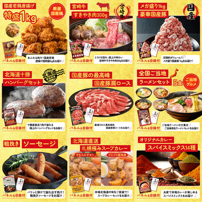 黒毛和牛すきやき肉 30点セット