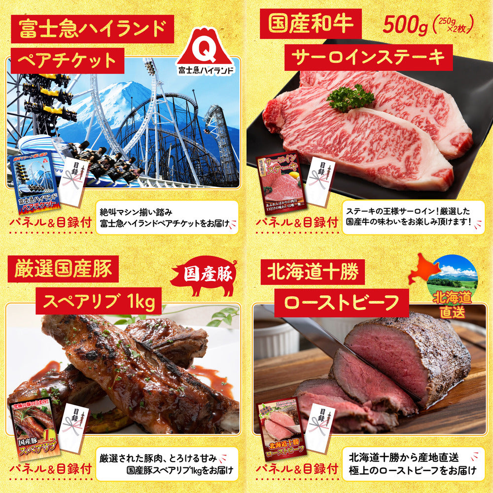 選べるテーマパークペアチケットが目玉の10点セット (KY-651d8)