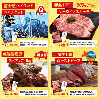 選べるテーマパークペアチケットが目玉の10点セット (KY-651d8)