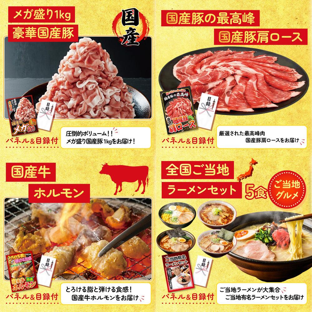 選べる日本全国 おとり寄せご当地グルメ 25点セット