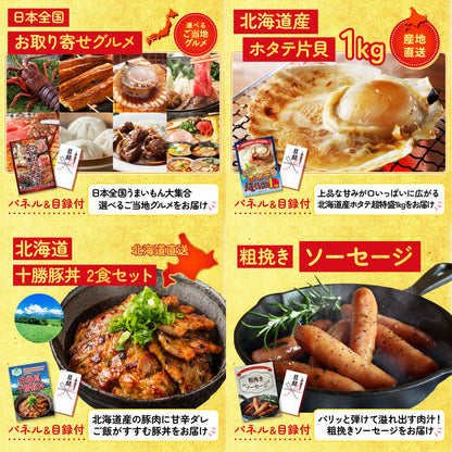 選べるテーマパークペアチケットが目玉の25点セット (KY-651g2)