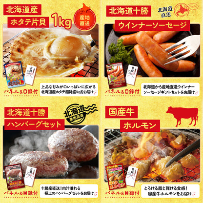 選べる豪華食材1kg6点セット