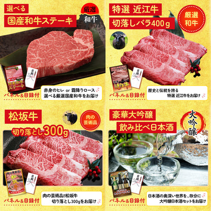 選べる黒毛和牛6点セット