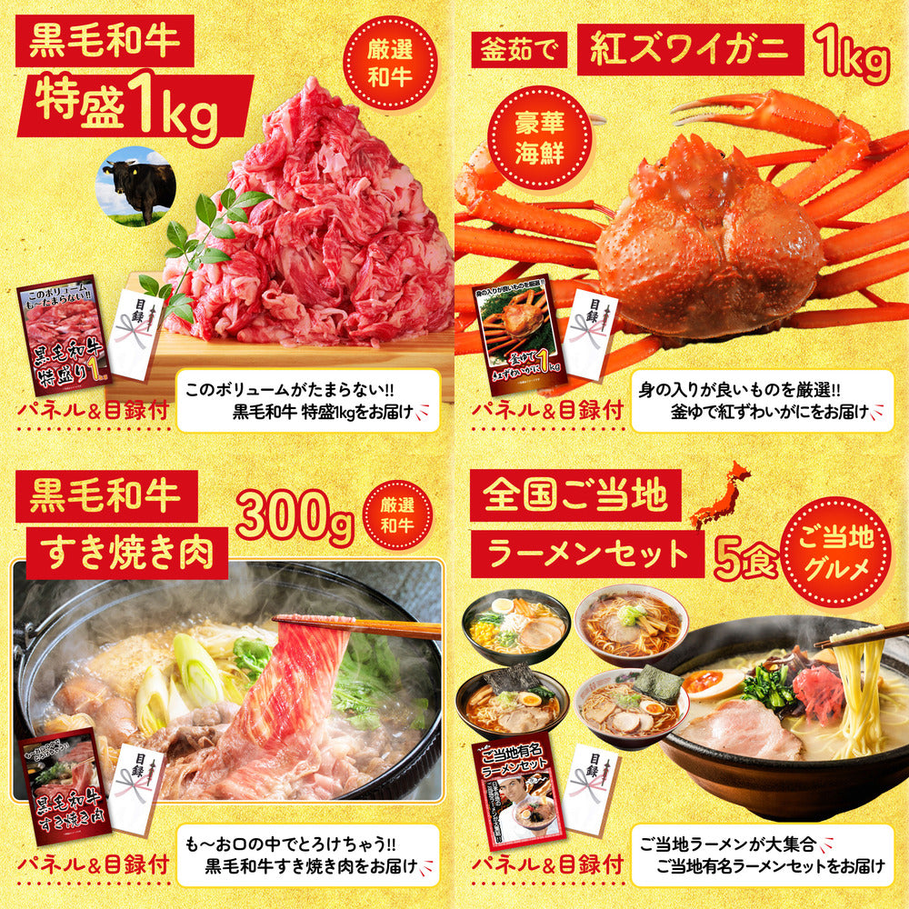 選べるテーマパークペアチケットが目玉の10点セット (KY-651d2)