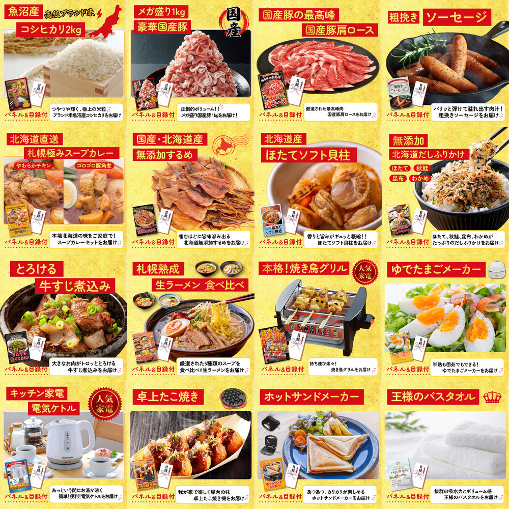 選べる有名温泉旅館ペア宿泊券 30点セット