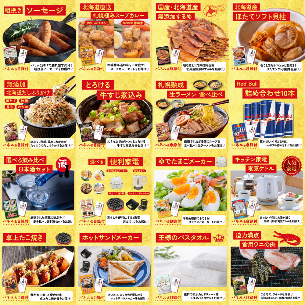 全国共通クルーズペアチケット ランチクルーズゴールド 25点セット