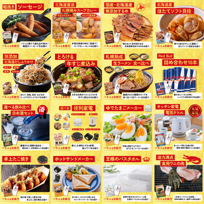 全国共通クルーズペアチケット ランチクルーズゴールド 25点セット