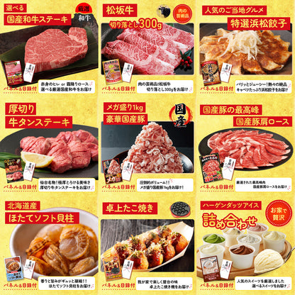 選べる宮崎牛 Bコース12点セット