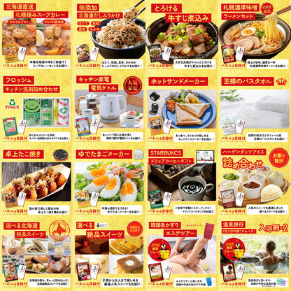 選べるテーマパークペアチケットが目玉の25点セット (KY-651g2)