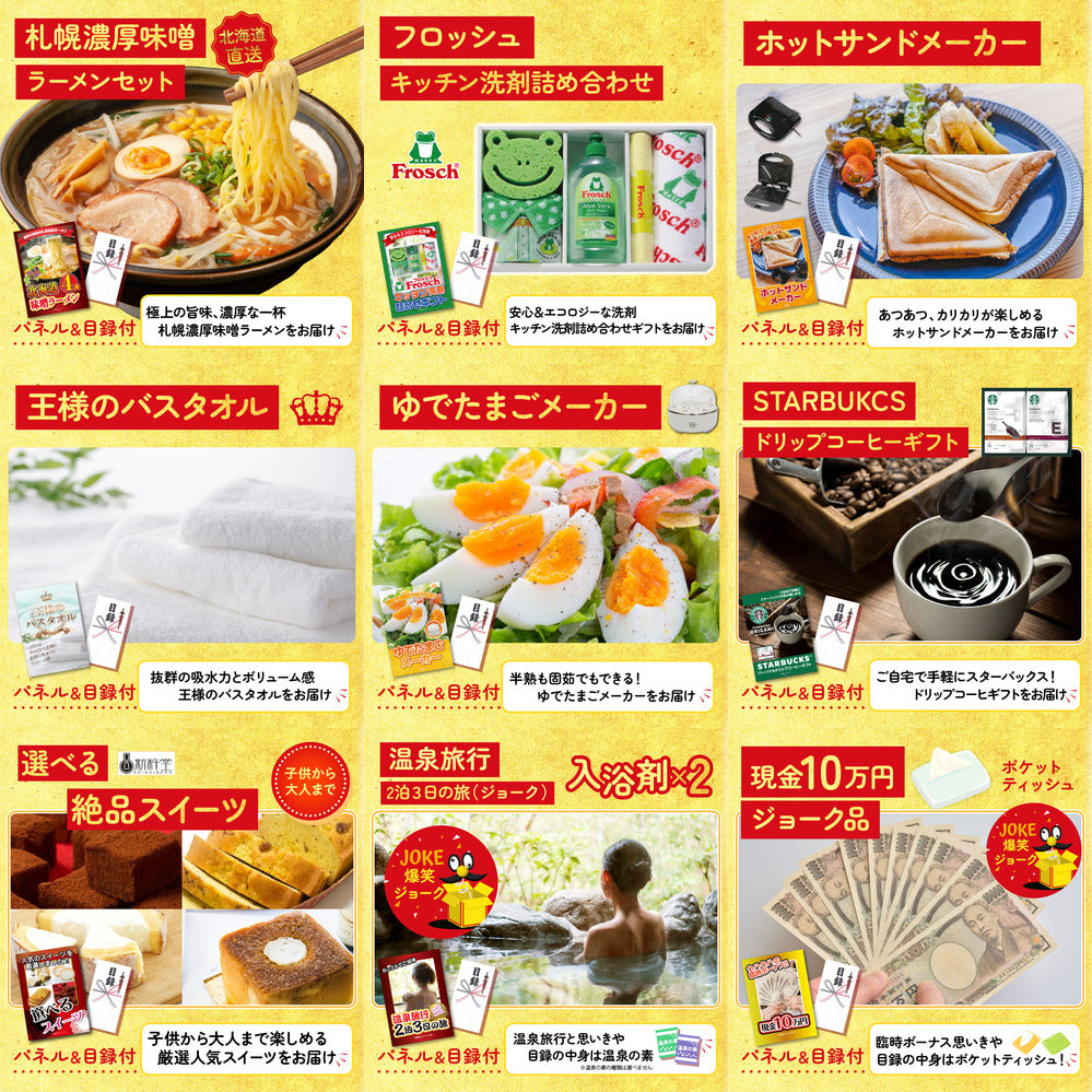 選べるテーマパークペアチケットが目玉の12点セット (KY-651i2)