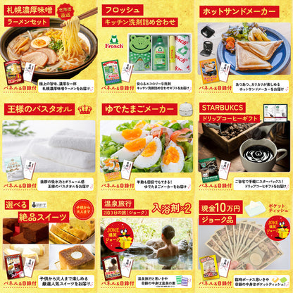 選べるテーマパークペアチケットが目玉の12点セット (KY-651i2)