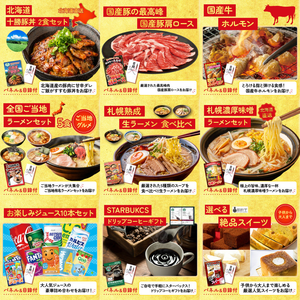 選べる日本全国 おとり寄せご当地グルメ 12点セット(KY-396i1)