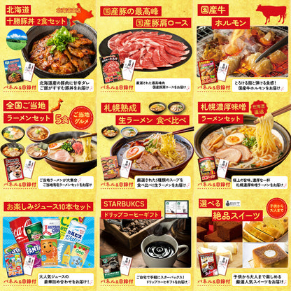 選べる日本全国 おとり寄せご当地グルメ 12点セット(KY-396i1)