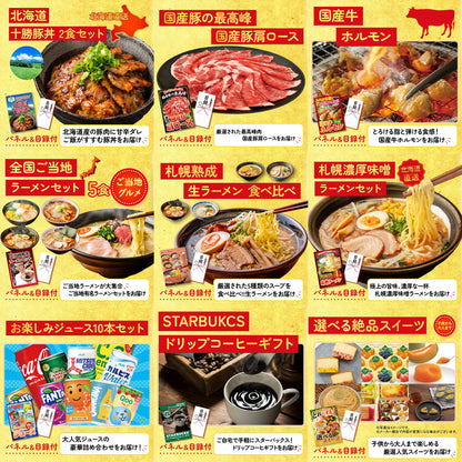 選べる日本全国 おとり寄せご当地グルメ 12点セット(KY-396i1)