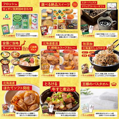 全国共通クルーズペアチケットが目玉の15点セット（KY-82e1）