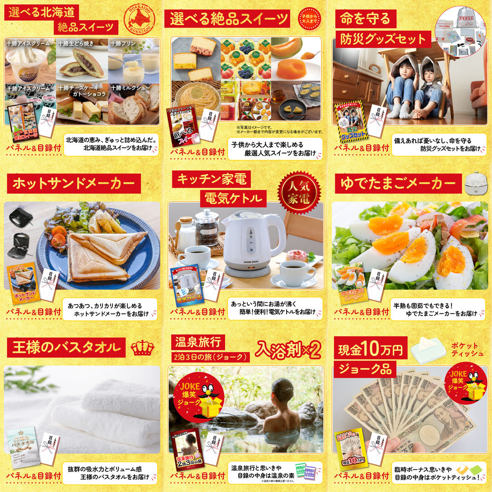 ディズニーペアチケットが目玉の15点セット（KY-30e4）