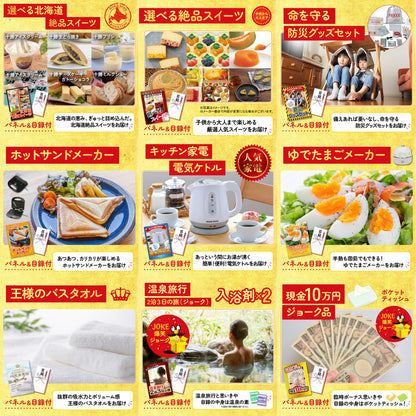 ディズニーペアチケットが目玉の15点セット（KY-30e4）