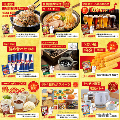 ディズニーペアチケットが目玉の20点セット(KY-30f3)