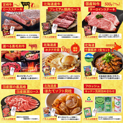 松阪牛 肩ロース・モモセット12点セット