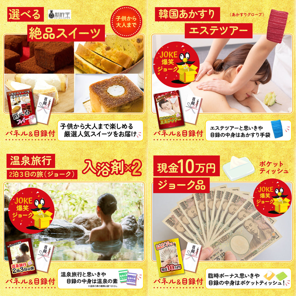 選べるテーマパークペアチケットが目玉の10点セット (KY-651d2)