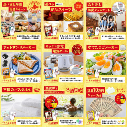 ディズニーペアチケットが目玉の15点セット（KY-30e4）