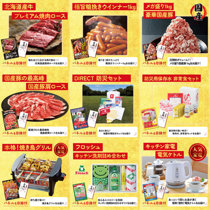 富士急ハイランドペアチケット 15点セット(KY-68)