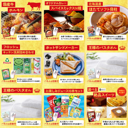 選べる日本全国 おとり寄せご当地グルメ12点セット