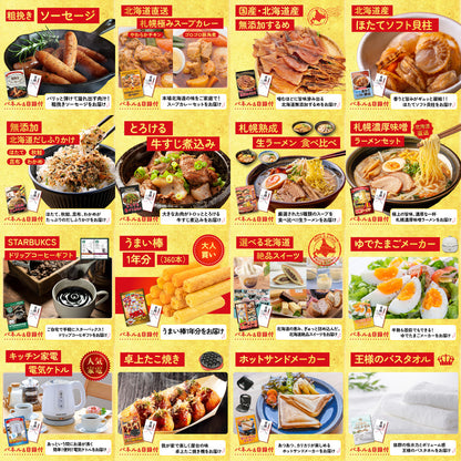 ディズニーペアチケット(JTB旅行券18,000円分) 30点セット