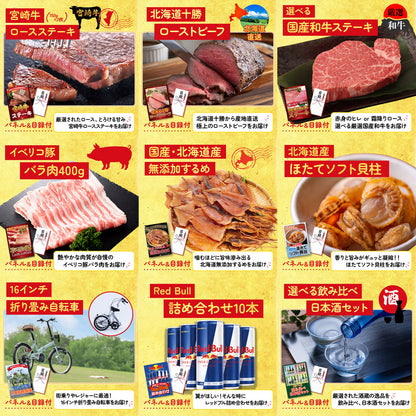 選べる最新ゲーム機 12点セット(KY-671)