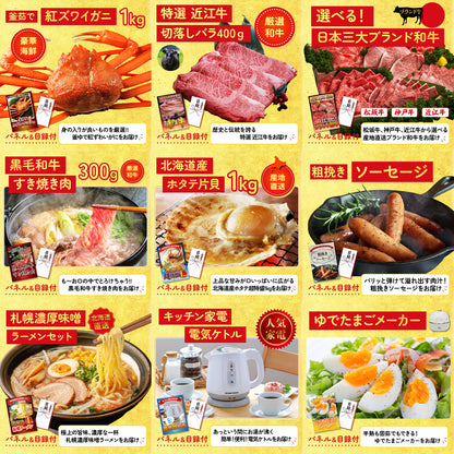 選べる豪華食材1kg12点セット