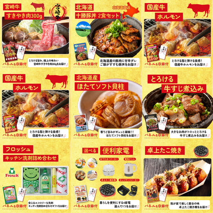 選べる日本全国 おとり寄せご当地グルメ12点セット